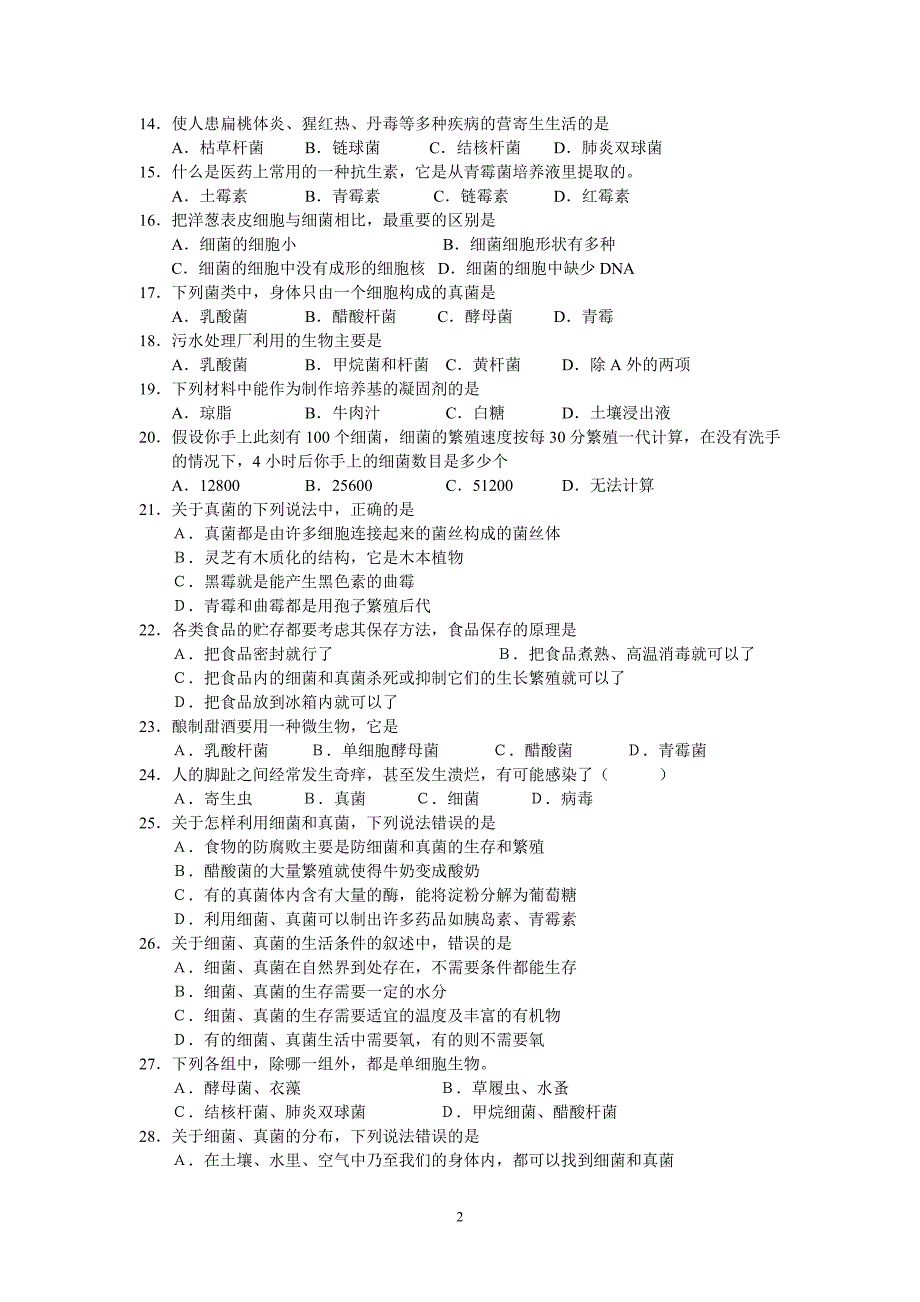 沂新中学2006－2007学年度上学期第二次月考八年级生物试题_第2页