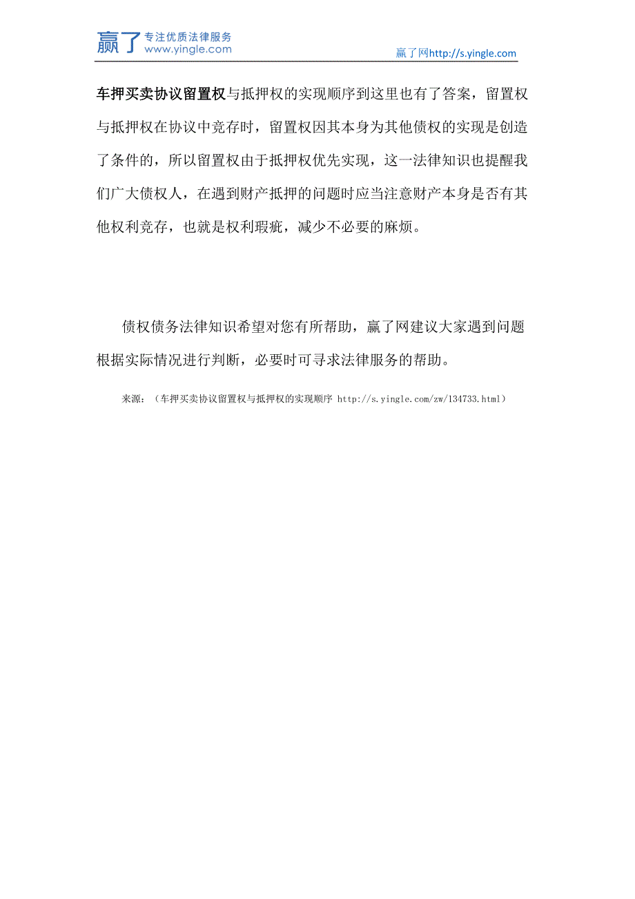 车押买卖协议留置权与抵押权的实现顺序_第3页