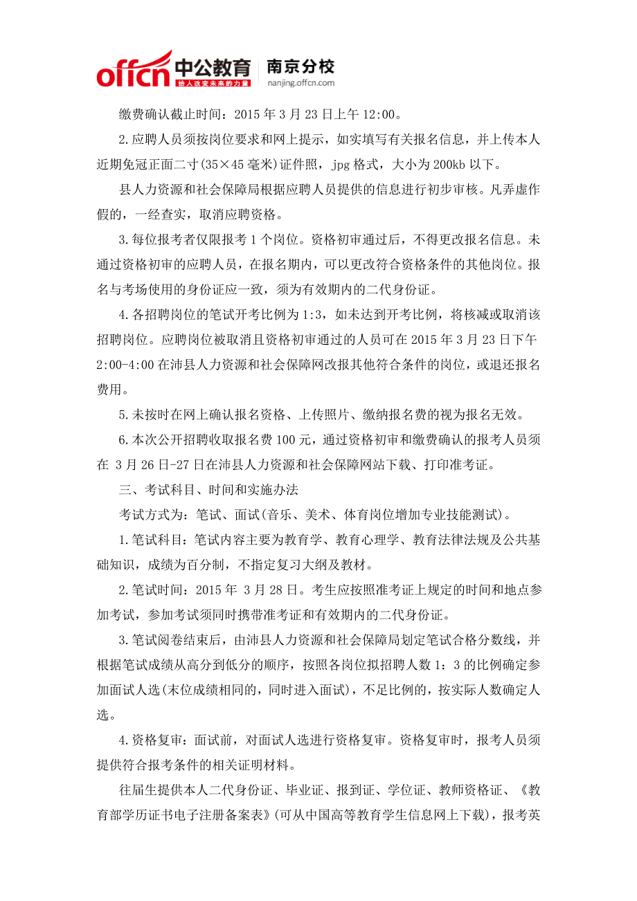 南京公务员考试网：2015江苏沛县教师招聘158人公告_第2页