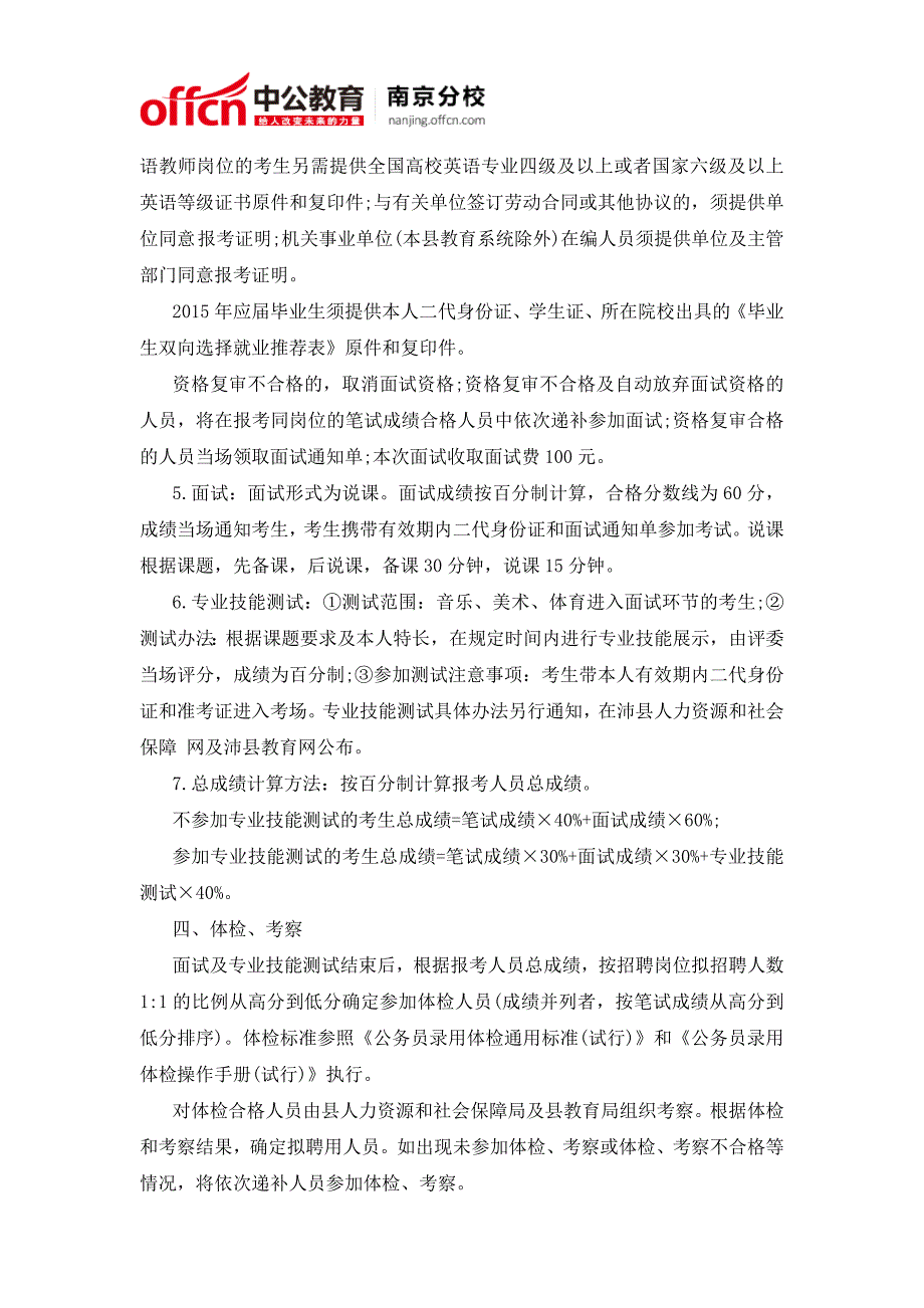 南京公务员考试网：2015江苏沛县教师招聘158人公告_第3页