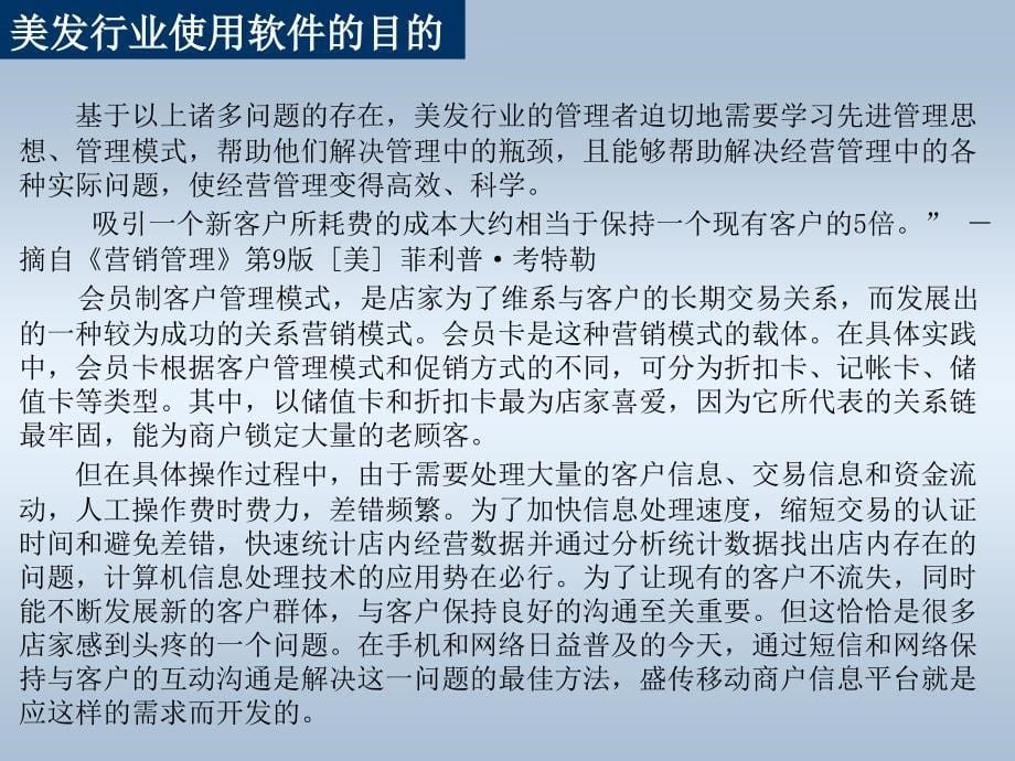 盛传移动商务信息平台 简介和应用_第5页