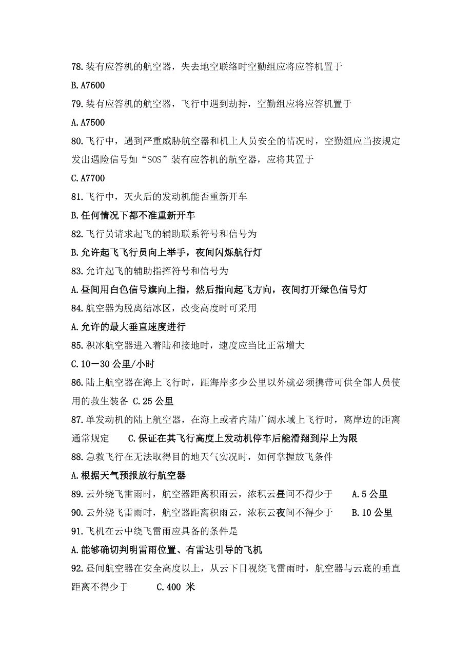 泛美航校商照题库----航空法规_第3页