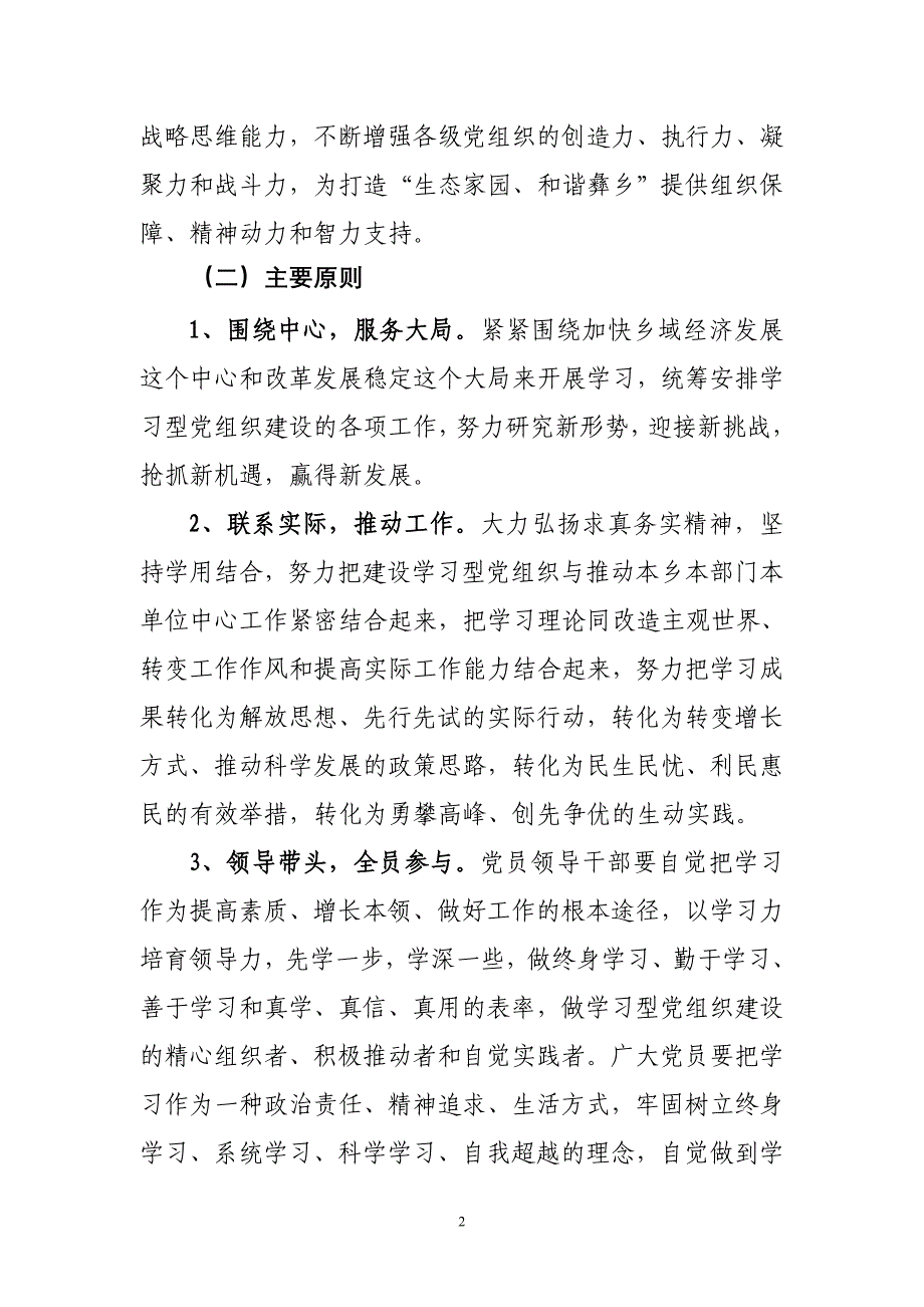 学习型党组织建设实施方案(定稿)_第2页