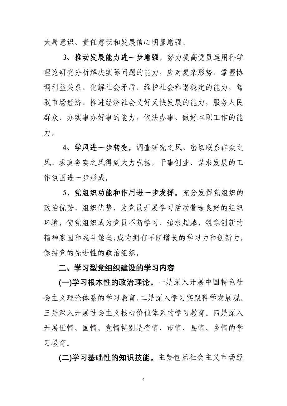 学习型党组织建设实施方案(定稿)_第4页