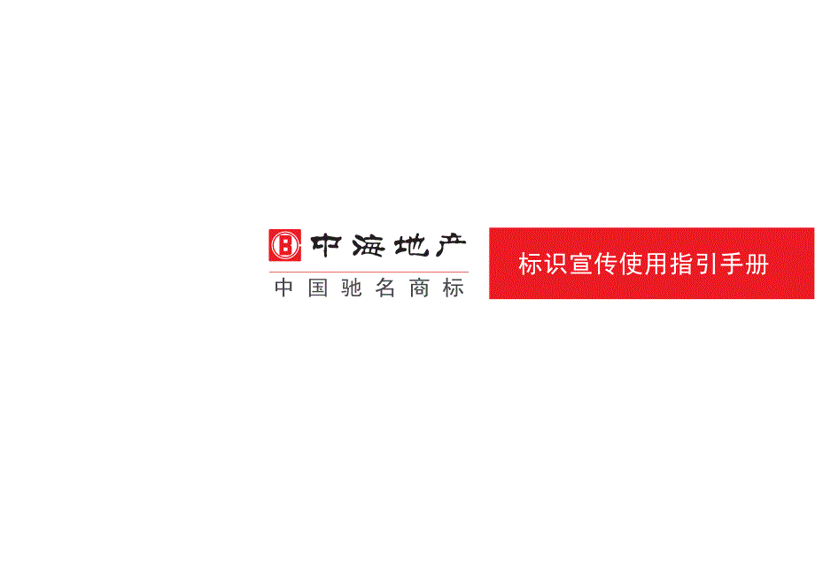 驰名商标使用指引_第1页