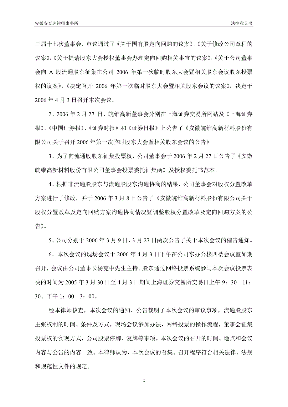 安徽安泰达律师事务所_第2页