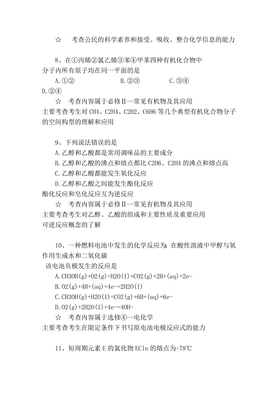 2008年高考宁夏理综卷化学试题分析_第2页