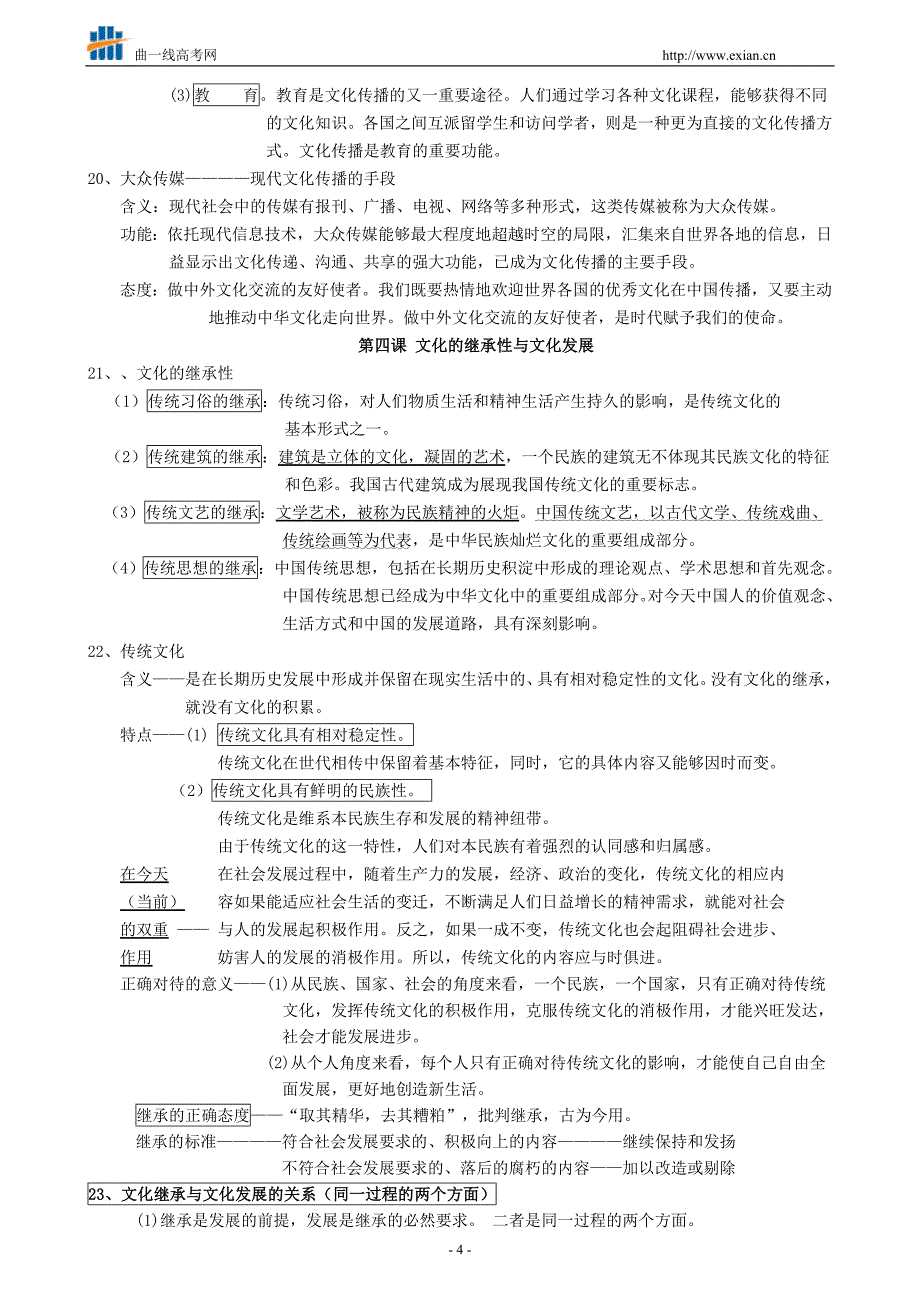 高中政治文化生活重要知识点归纳_第4页