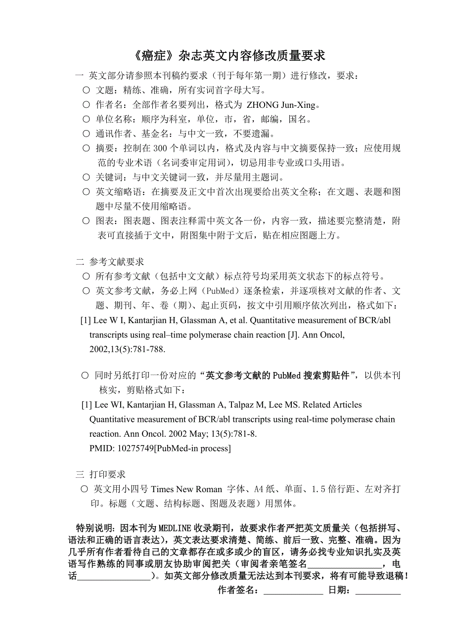 《癌症》杂志英文内容修改质量要求_第1页