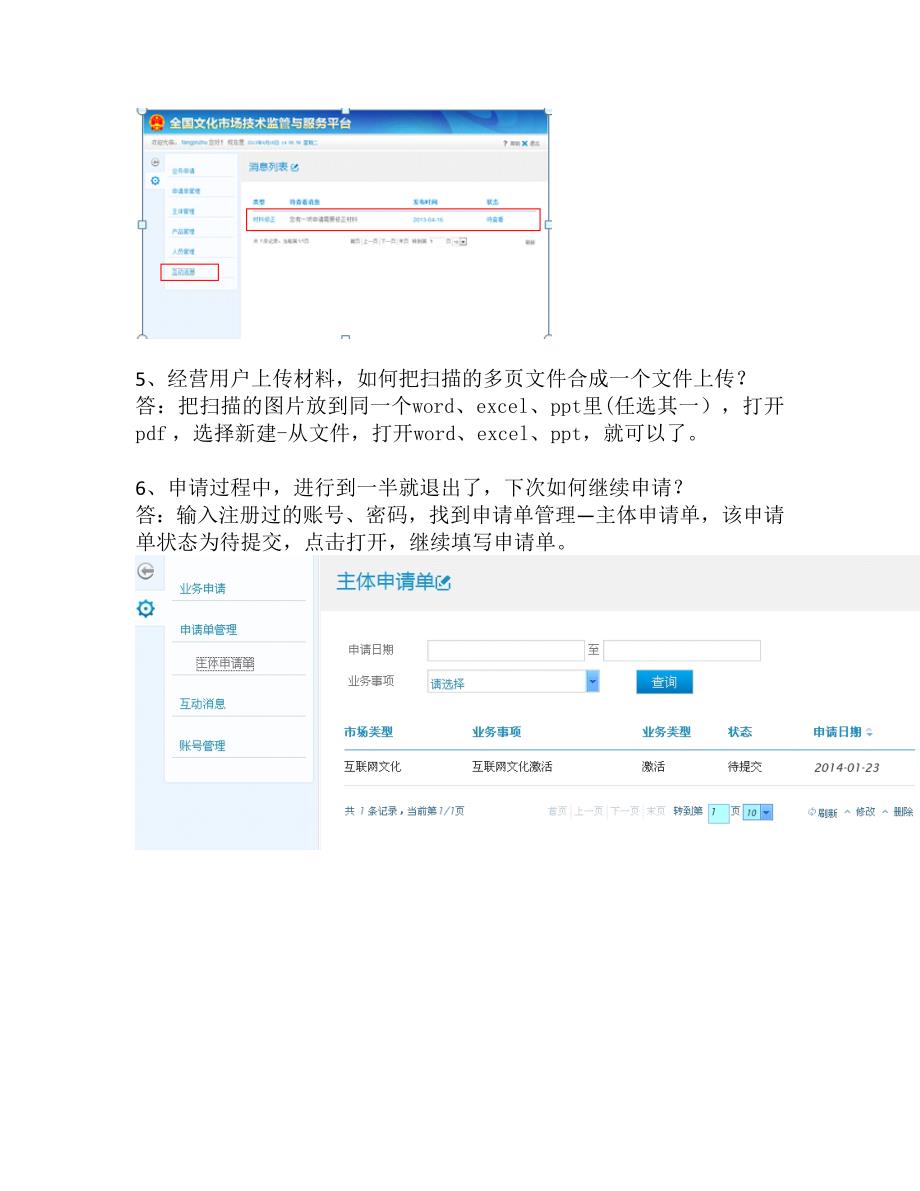 企业文化系统激活申请系统登录及材料填报常见问题汇总_第2页