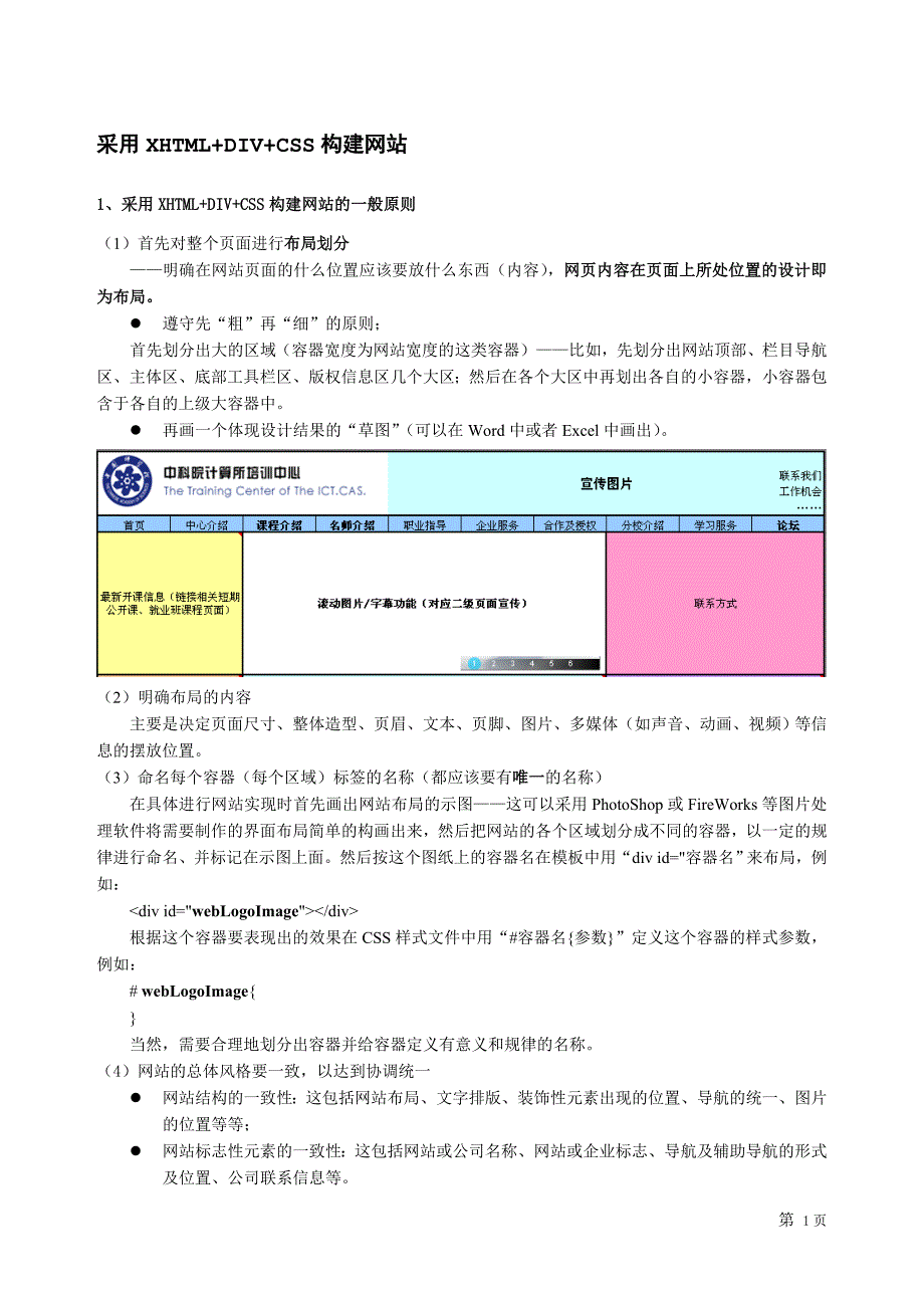 采用xhtml+div+css构建网站示例_第1页