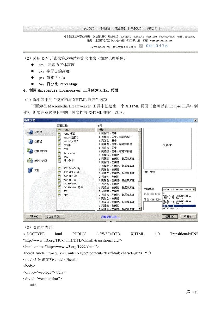 采用xhtml+div+css构建网站示例_第5页