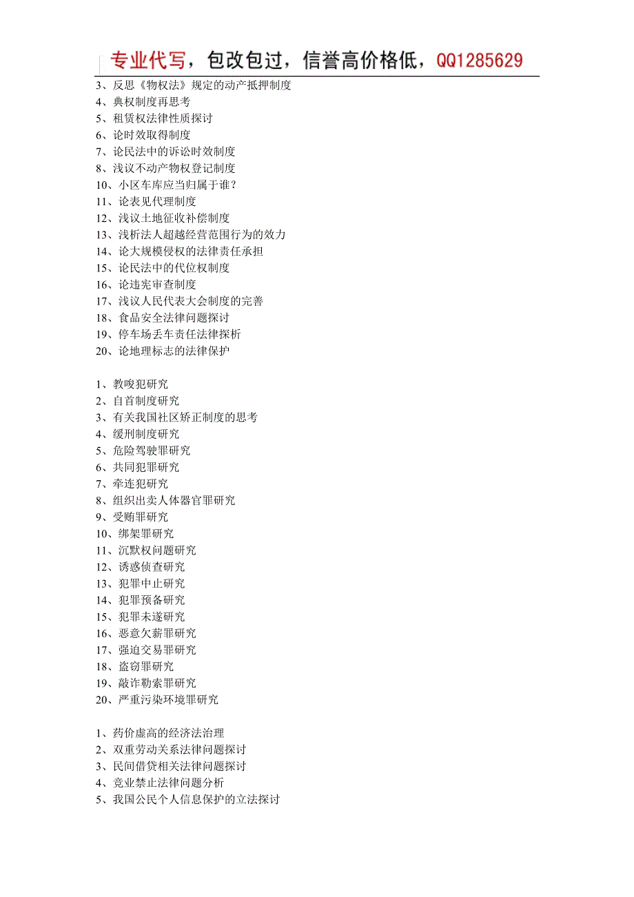 法学专科毕业论文选题库_第3页