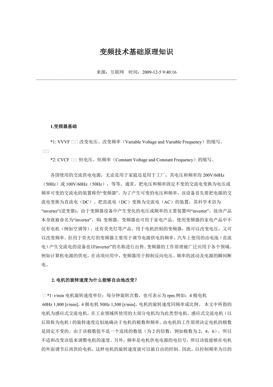 变频技术基础原理知识_第1页