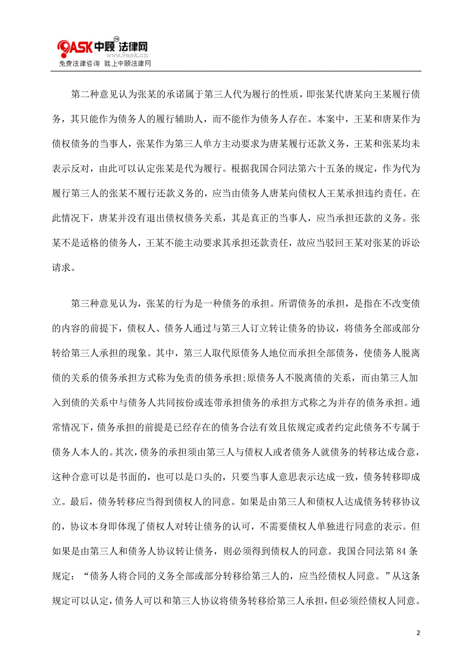 被告行为是债务担保还是债务承担_第2页