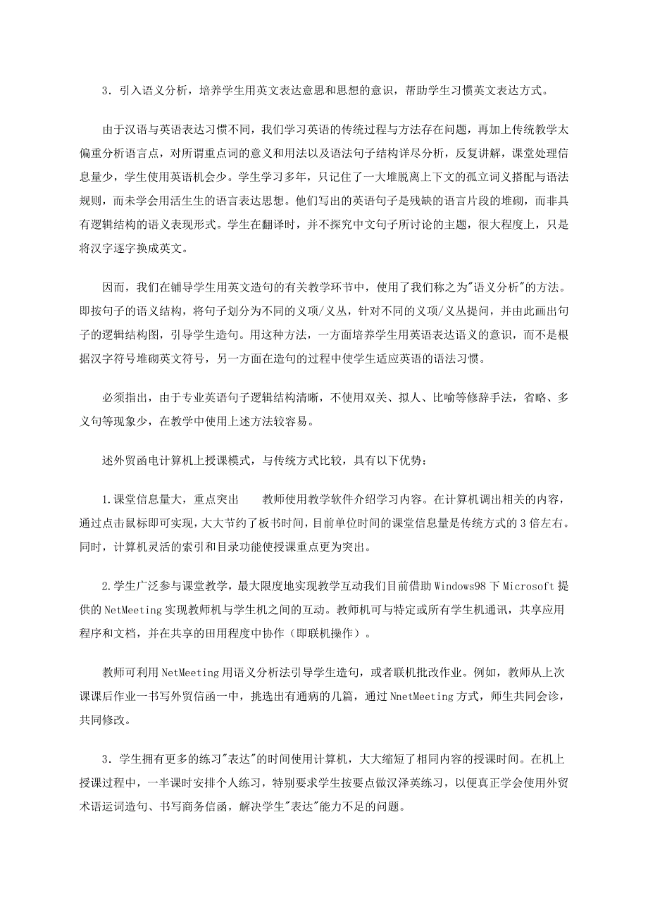 浅谈大学专业外语CAI教学_第2页