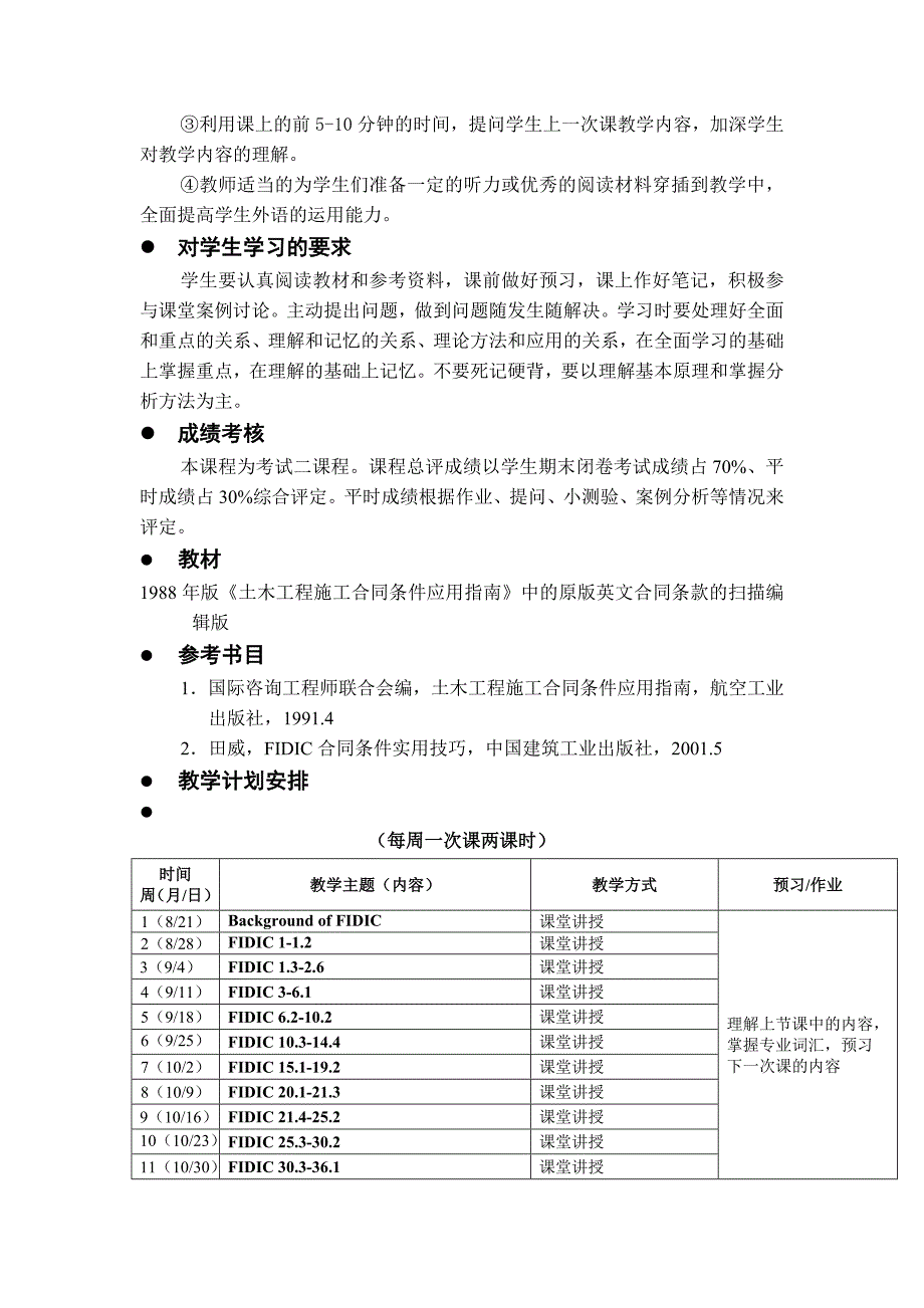 浅谈大学专业外语CAI教学_第4页