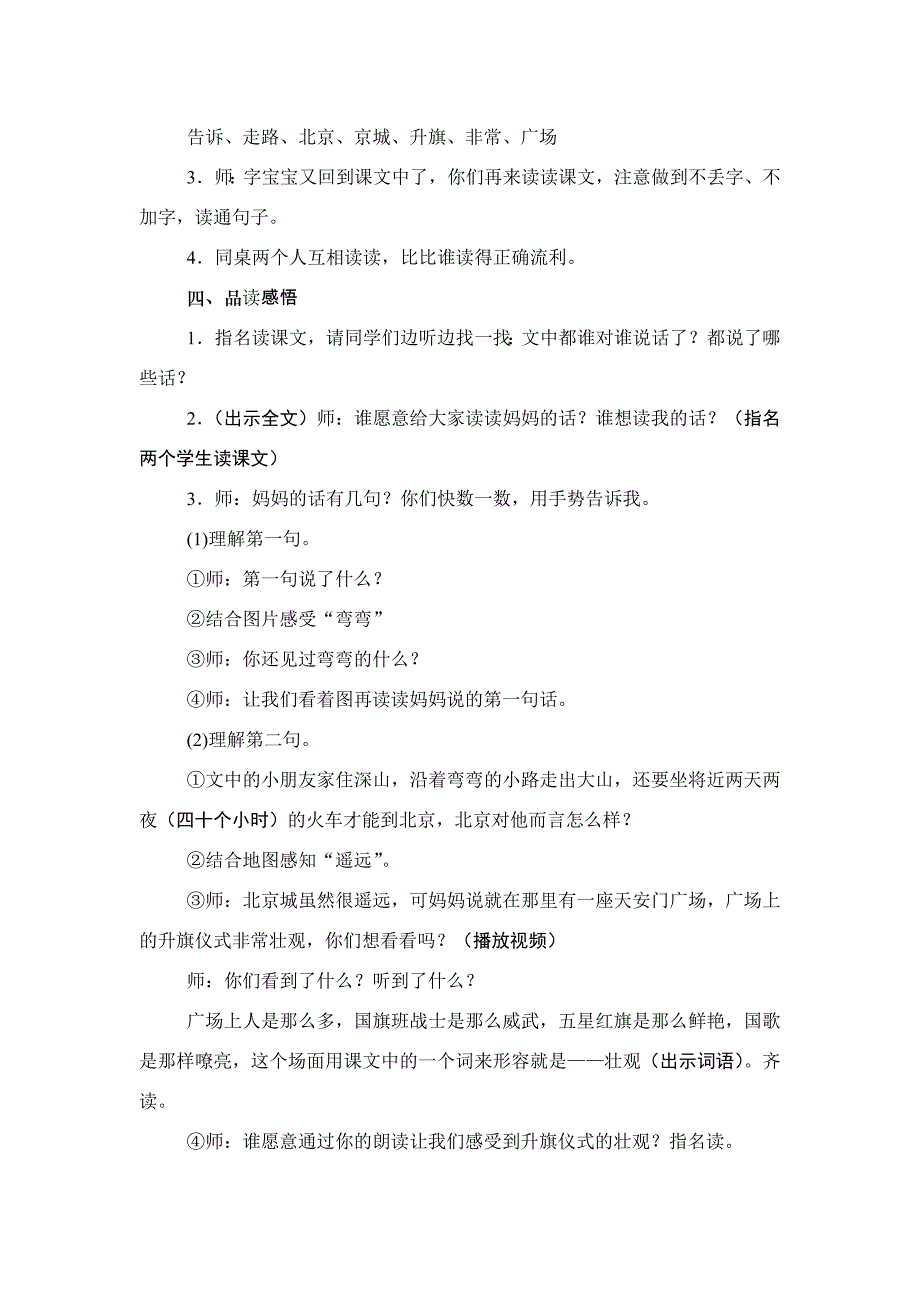 人教版语文 一年级上册 11 我多想去看看_第3页