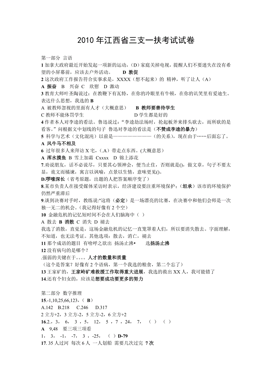 2010年江西省三支一扶考试试卷_第1页