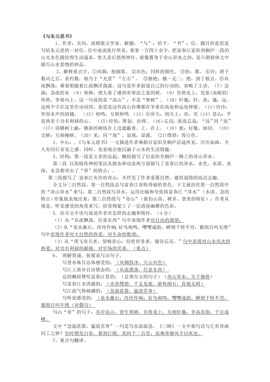 人教版八年级下学期文言文重点篇目复习知识点(1)_第1页