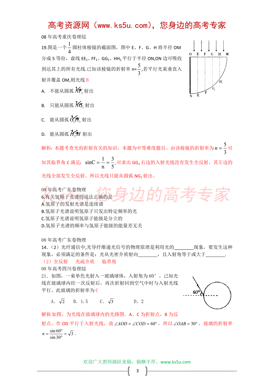 2008年高考物理试题分类汇编力学_第3页