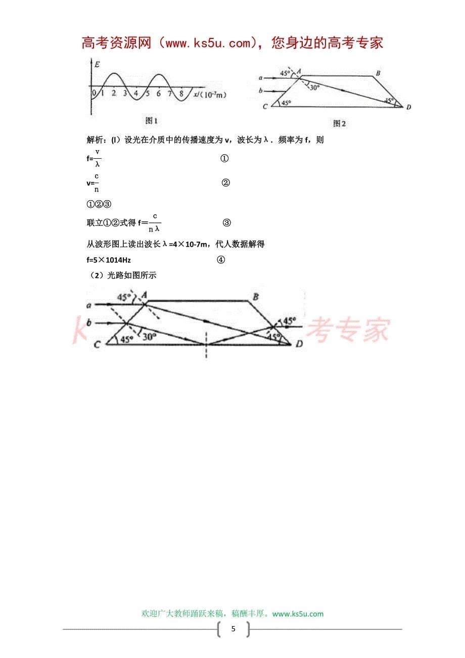 2008年高考物理试题分类汇编力学_第5页