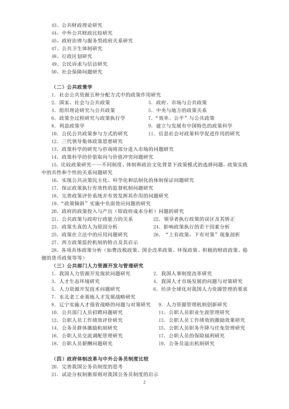 在职研究生毕业论文参考题目_第2页