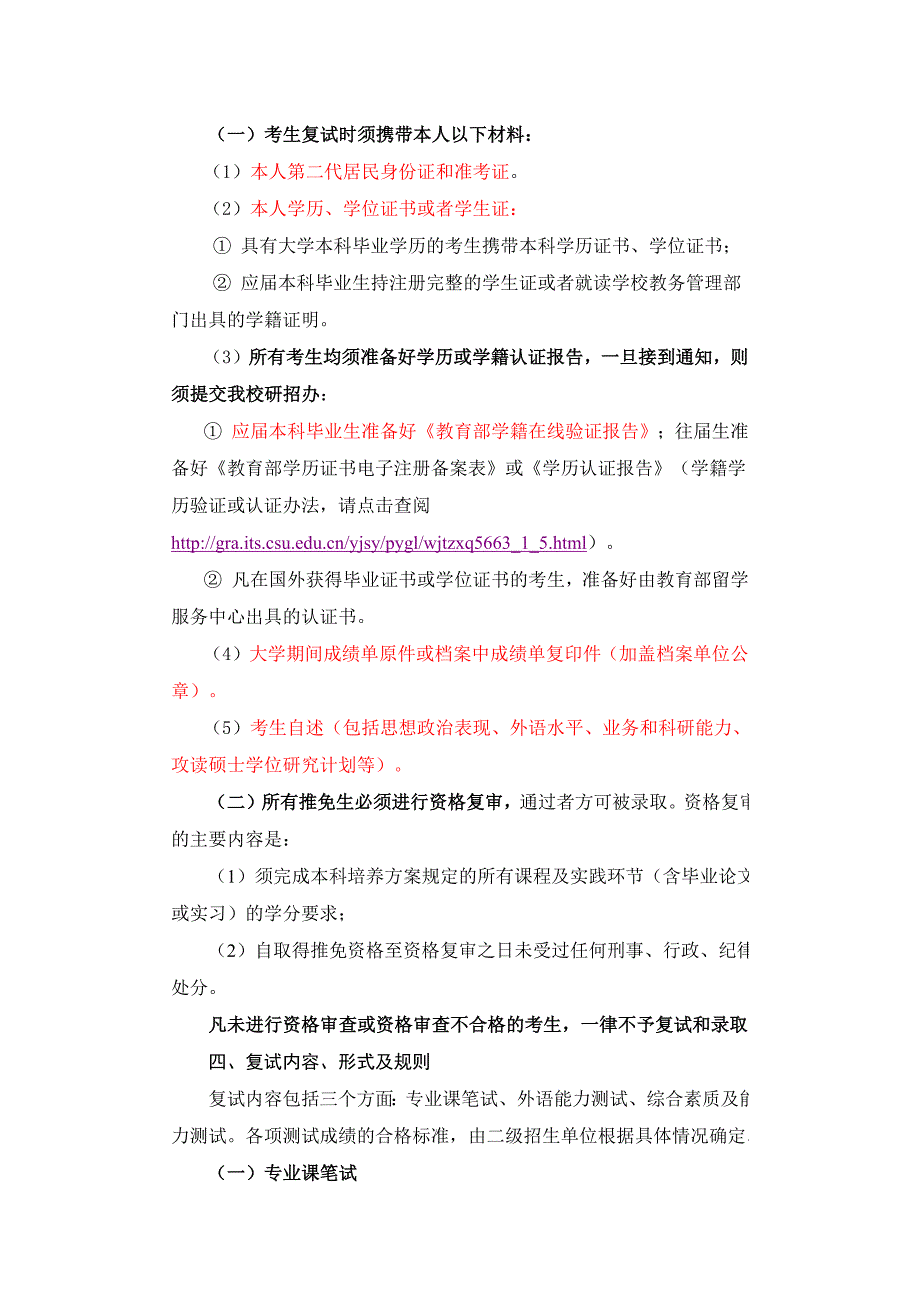 中南大学2014年硕士研究生招生复试公告_第2页