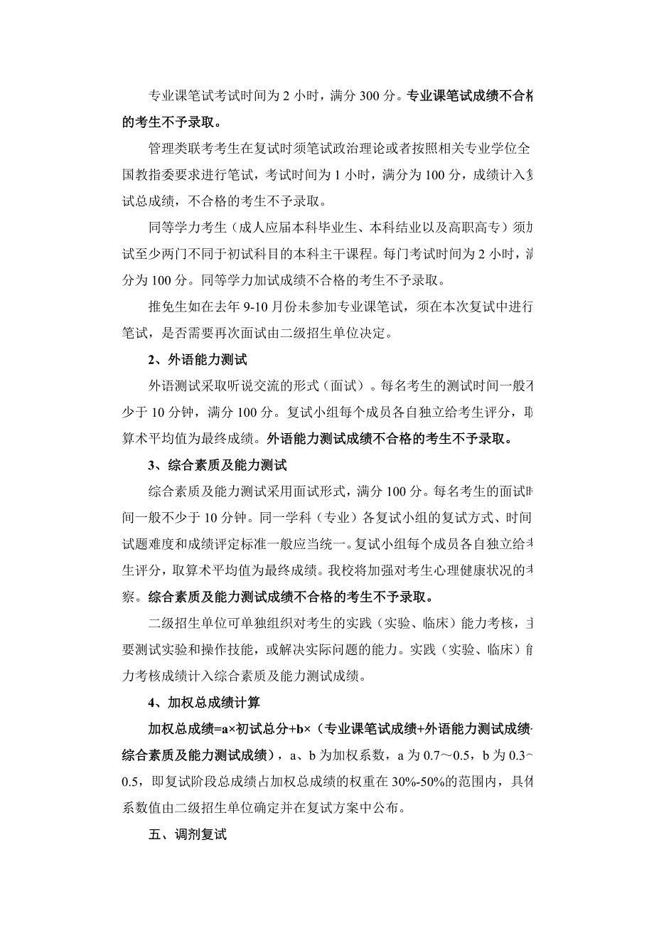 中南大学2014年硕士研究生招生复试公告_第3页