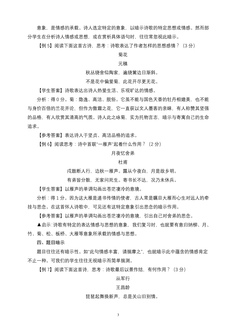 高考诗歌阅读：最易忽视的四个暗示_第3页