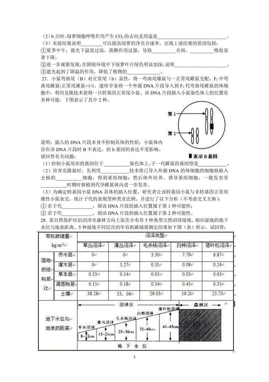 2014届高三综合测试(三)三模_第3页