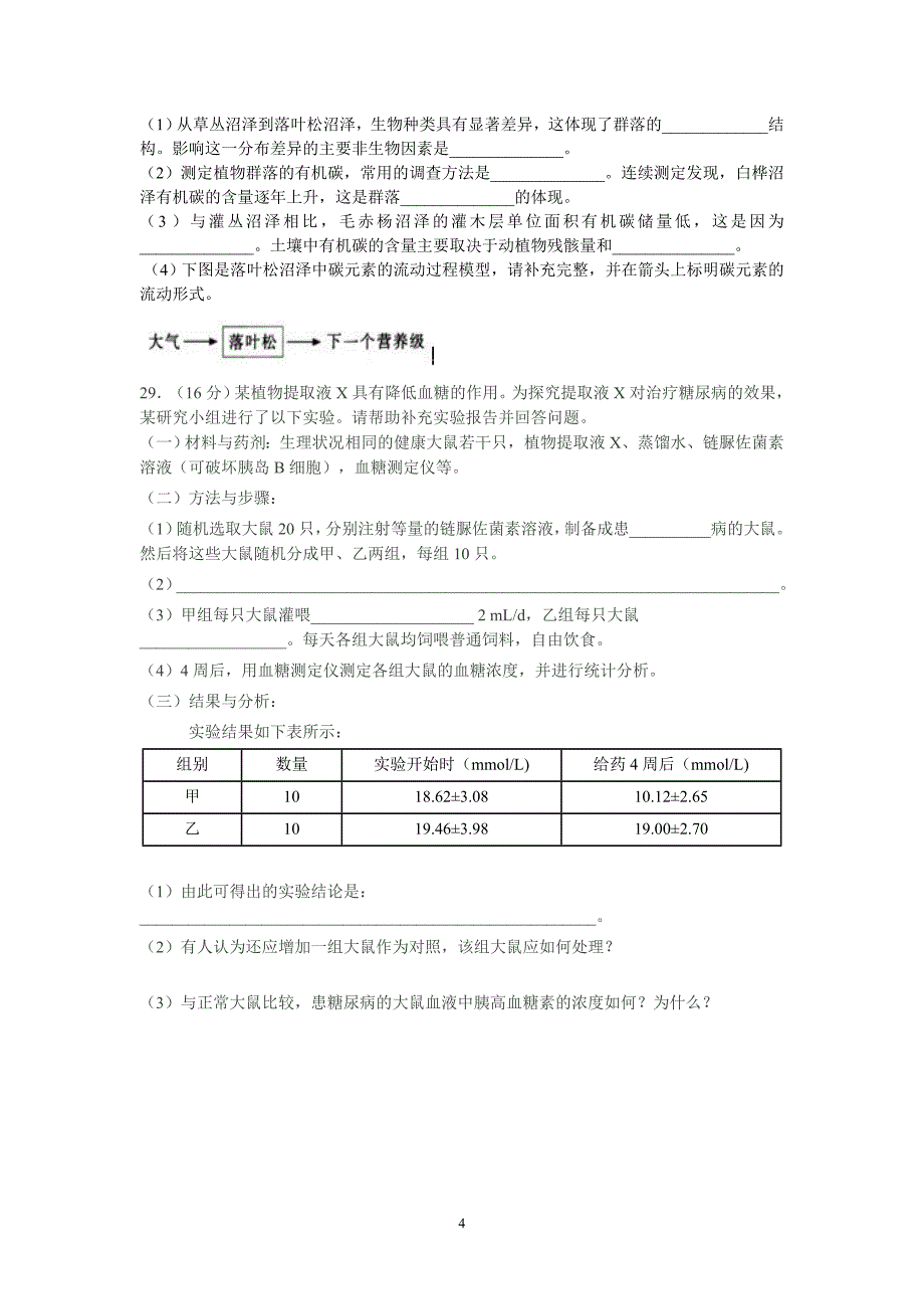 2014届高三综合测试(三)三模_第4页