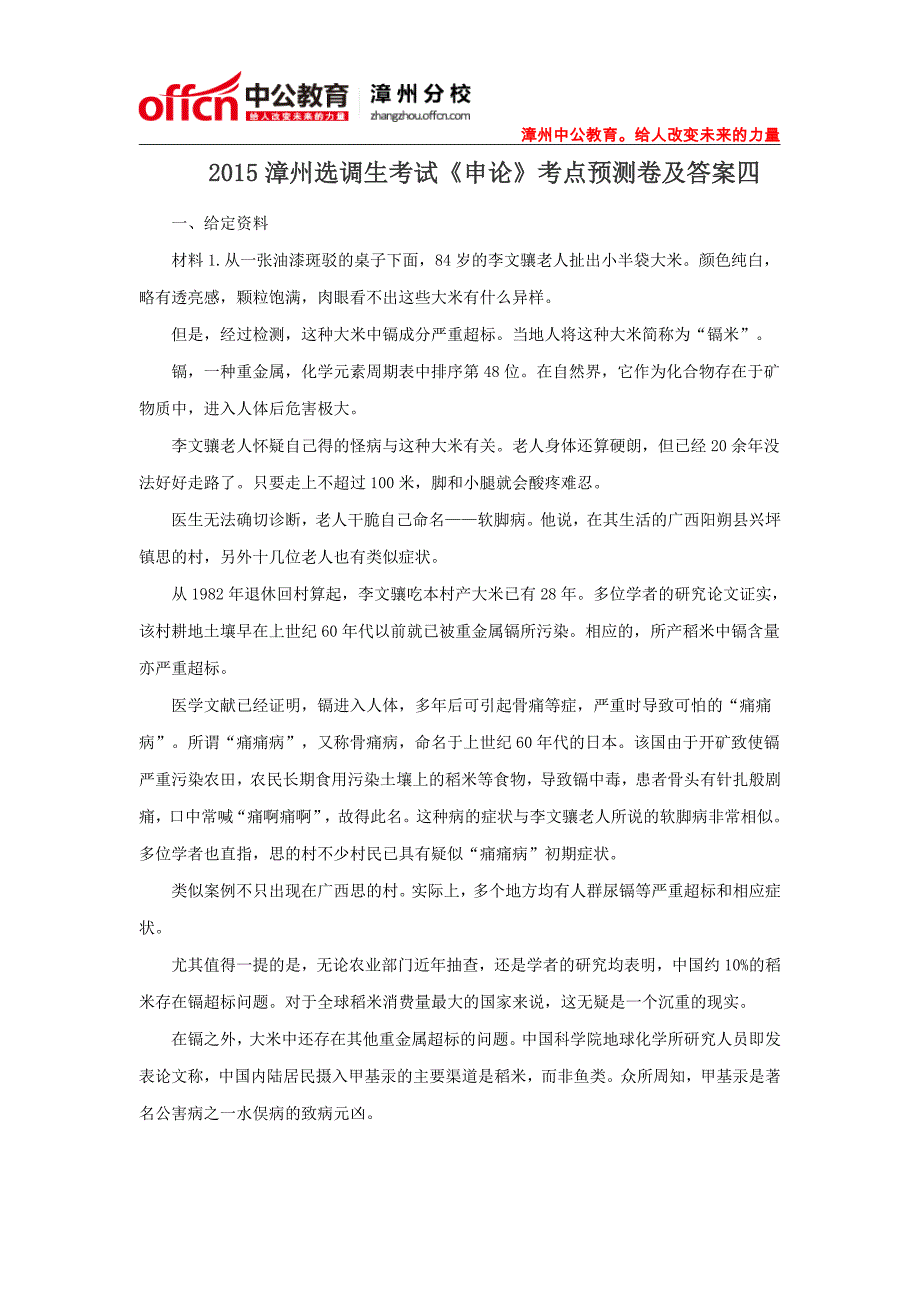 2015漳州选调生考试《申论》考点预测卷及答案四_第1页