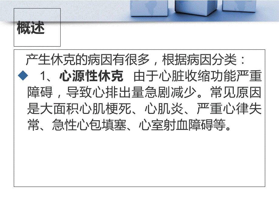 休克的急救处理_第4页