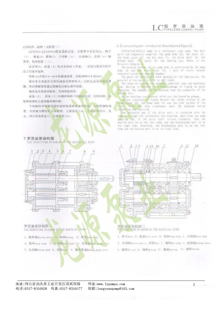 河北泊头龙源－转子泵_第4页