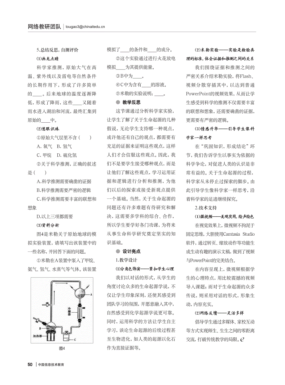 《地球上生命的起源》微课程教学设计 (1)_第3页