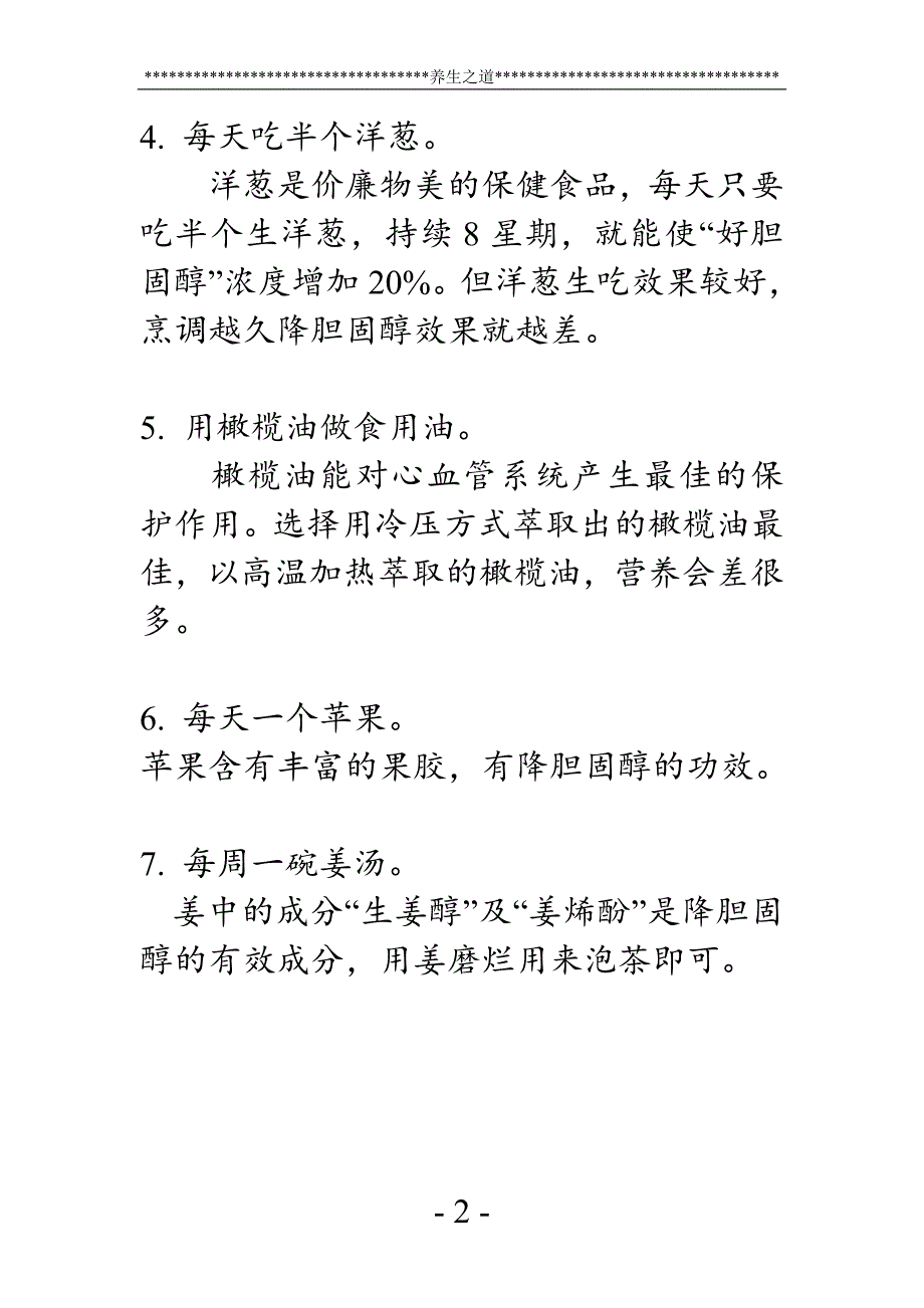 降低血脂整理文档_第2页