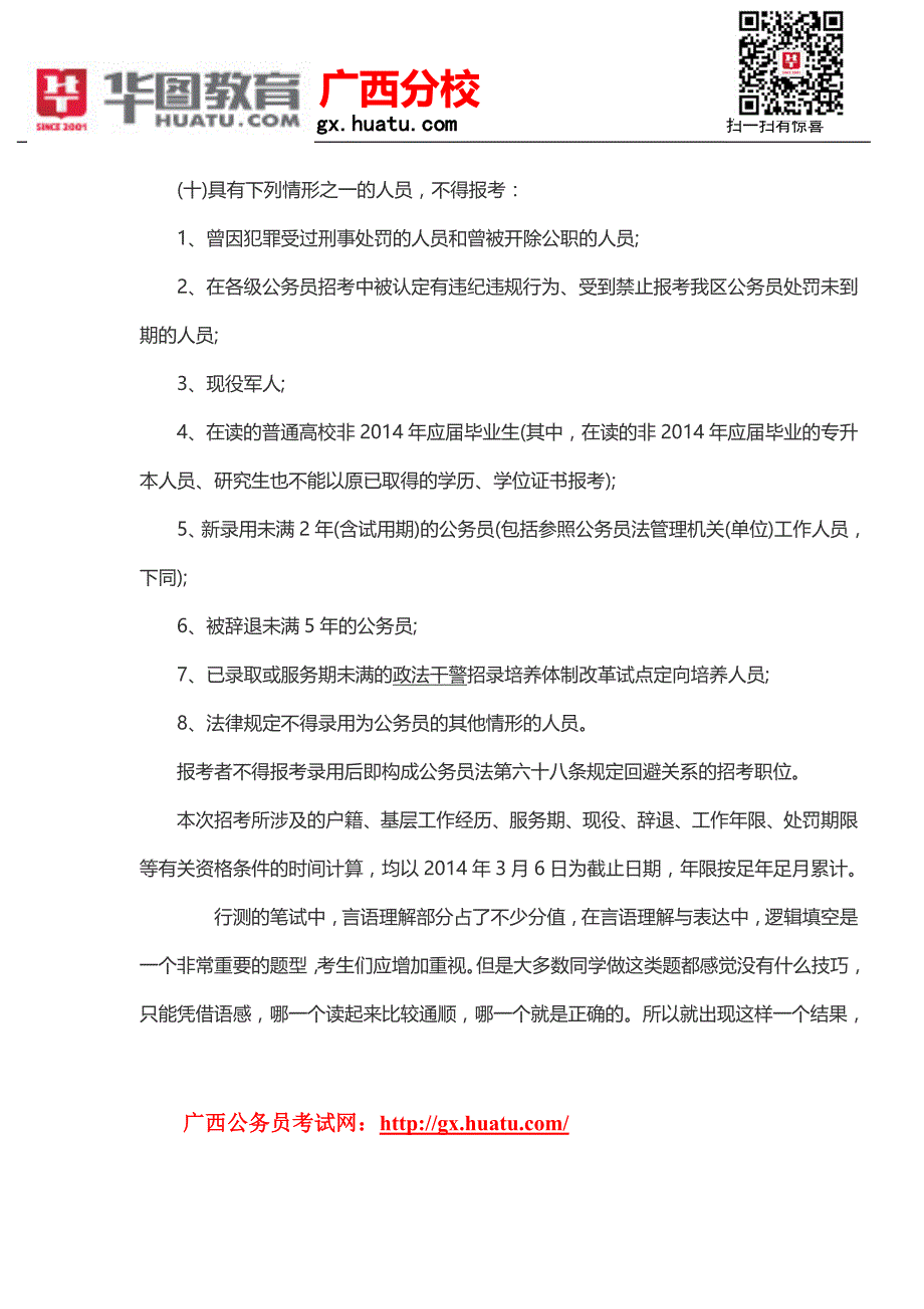 2015广西河池市公务员考试报考条件及要求_第4页