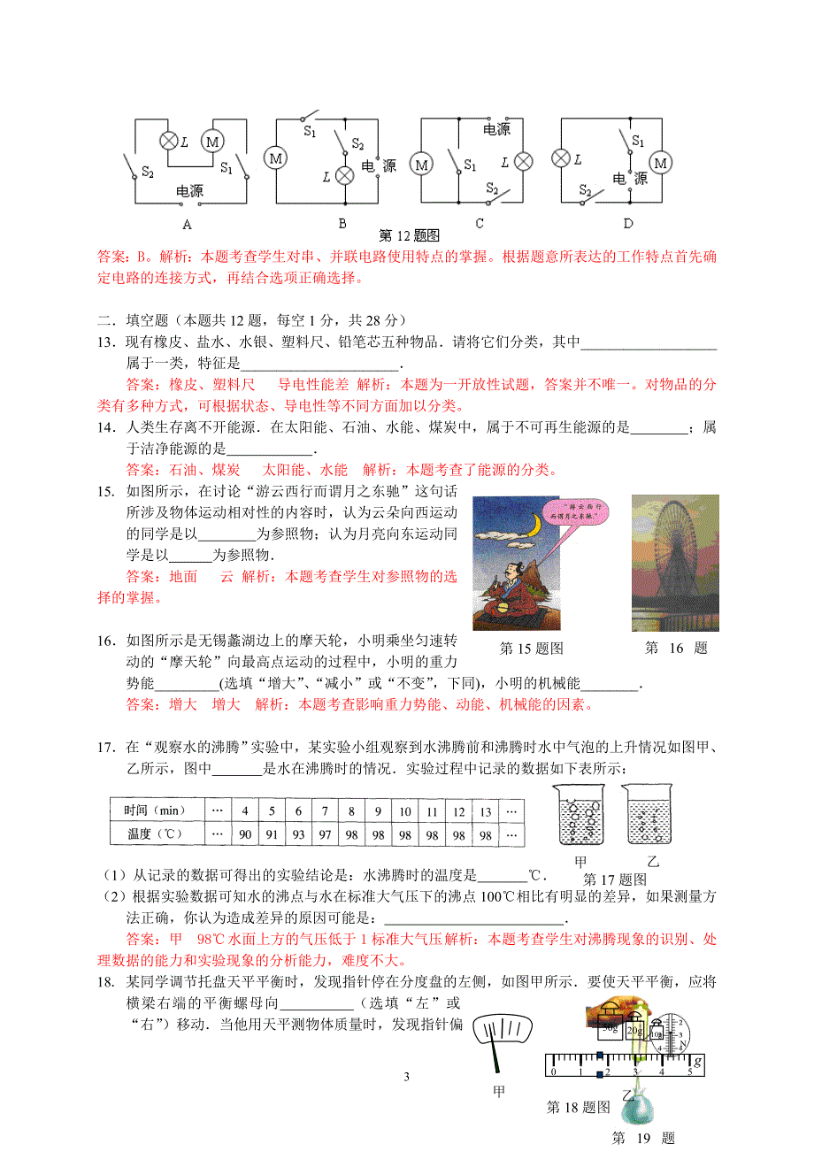 2010无锡中考物理(答案和解析)_第3页