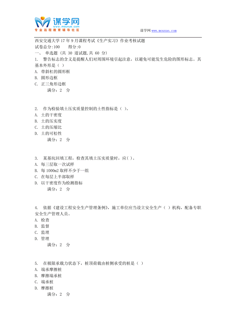 西安交通大学17年9月课程考试《生产实习》作业考核试题_第1页