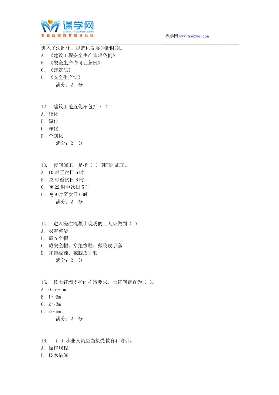 西安交通大学17年9月课程考试《生产实习》作业考核试题_第3页