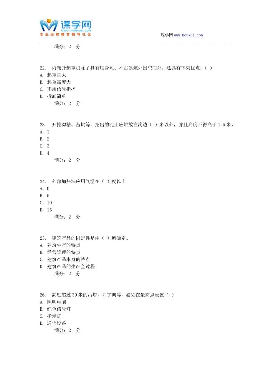 西安交通大学17年9月课程考试《生产实习》作业考核试题_第5页