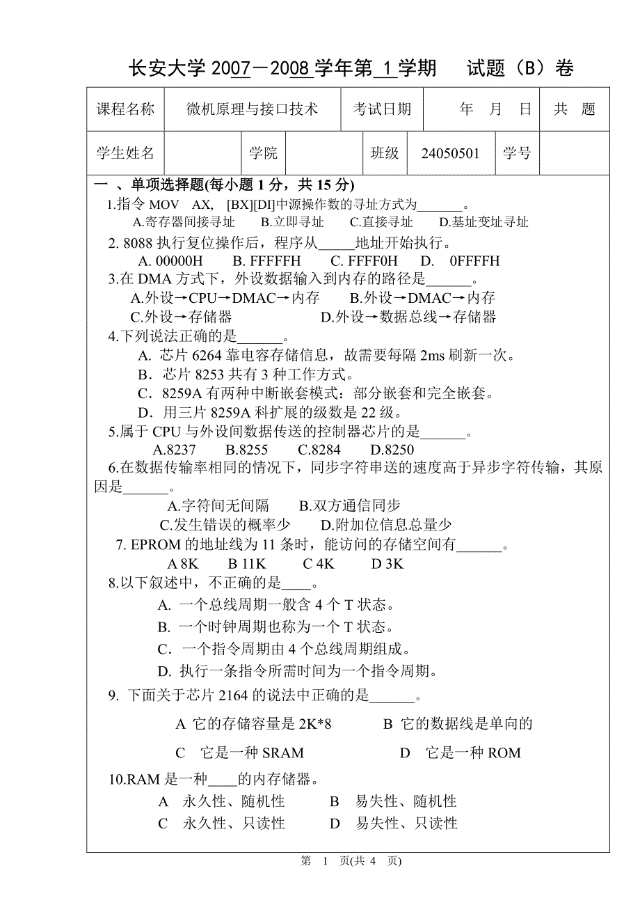 微机原理b卷24050501_第1页