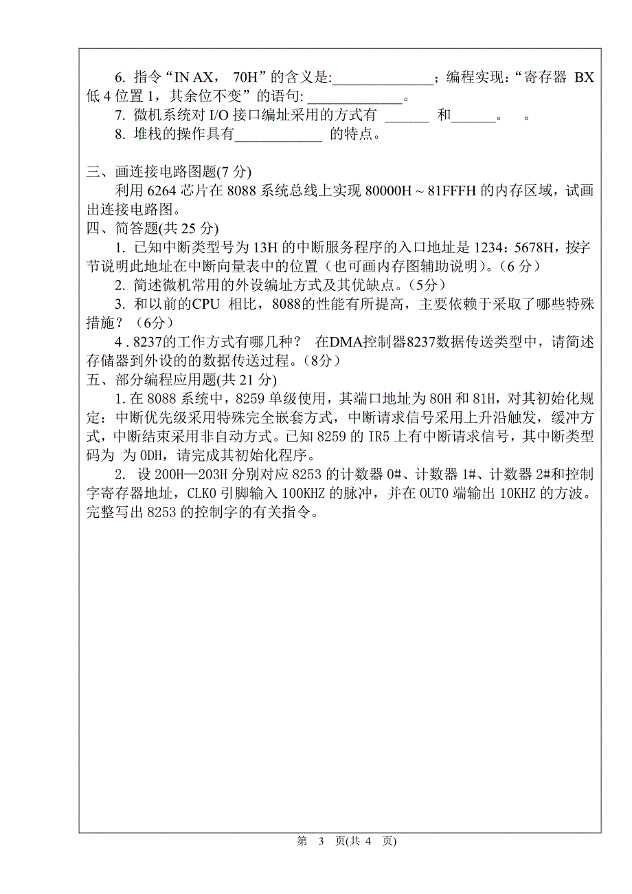 微机原理b卷24050501_第3页