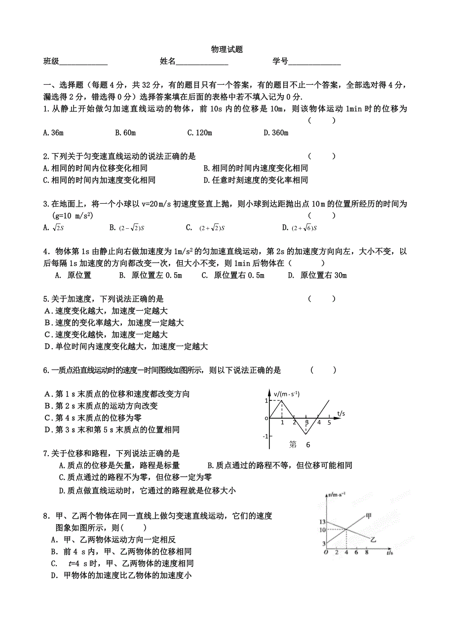 西校周四考试第四次1_第1页