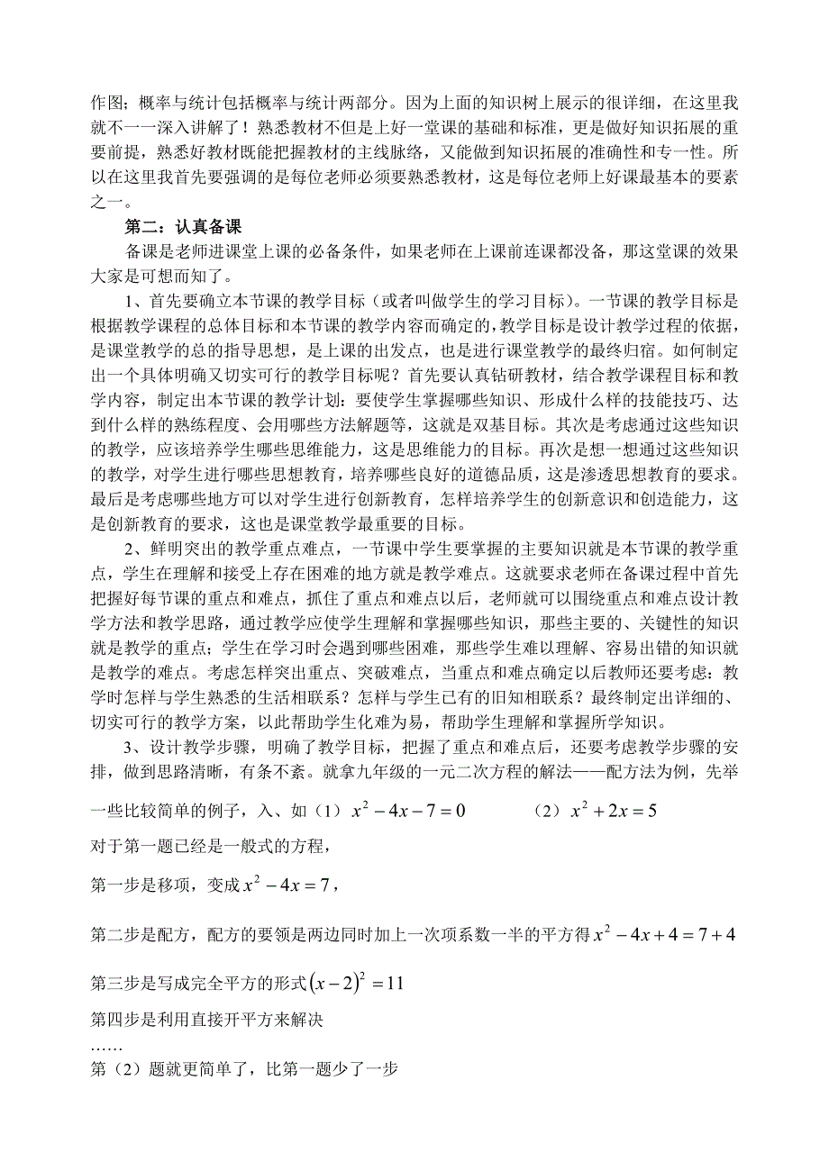 给同心中学数学教师的几点建议_第2页