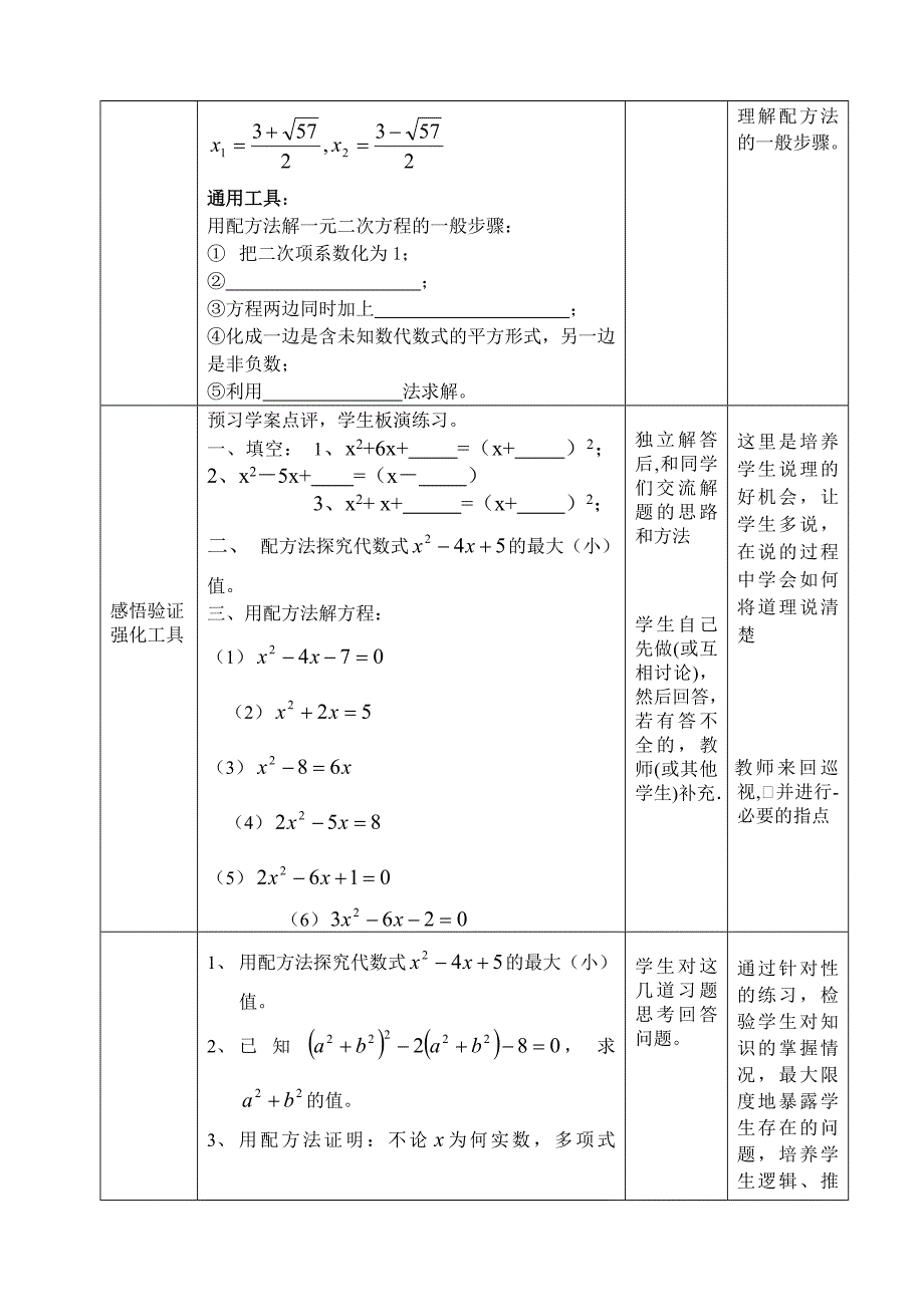 给同心中学数学教师的几点建议_第4页