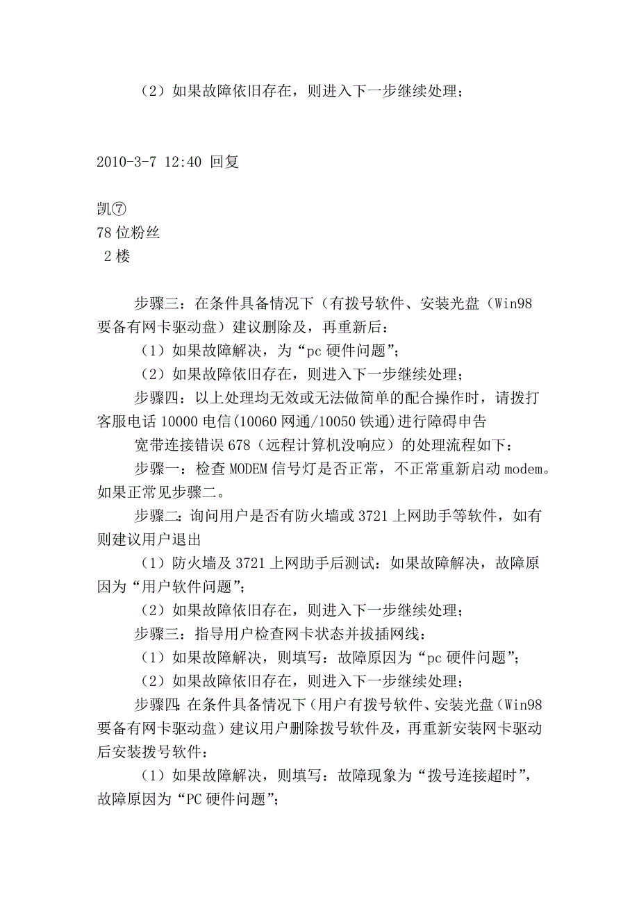 一些宽带连接错误的处理办法691、623、678、645、720、721、718、7_第3页