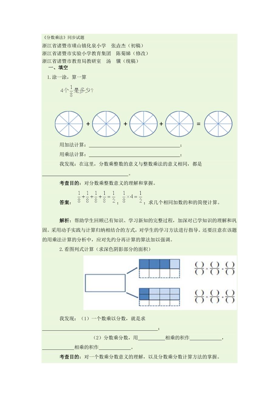 新教材六上第一单元“分数乘法”同步试题_第1页