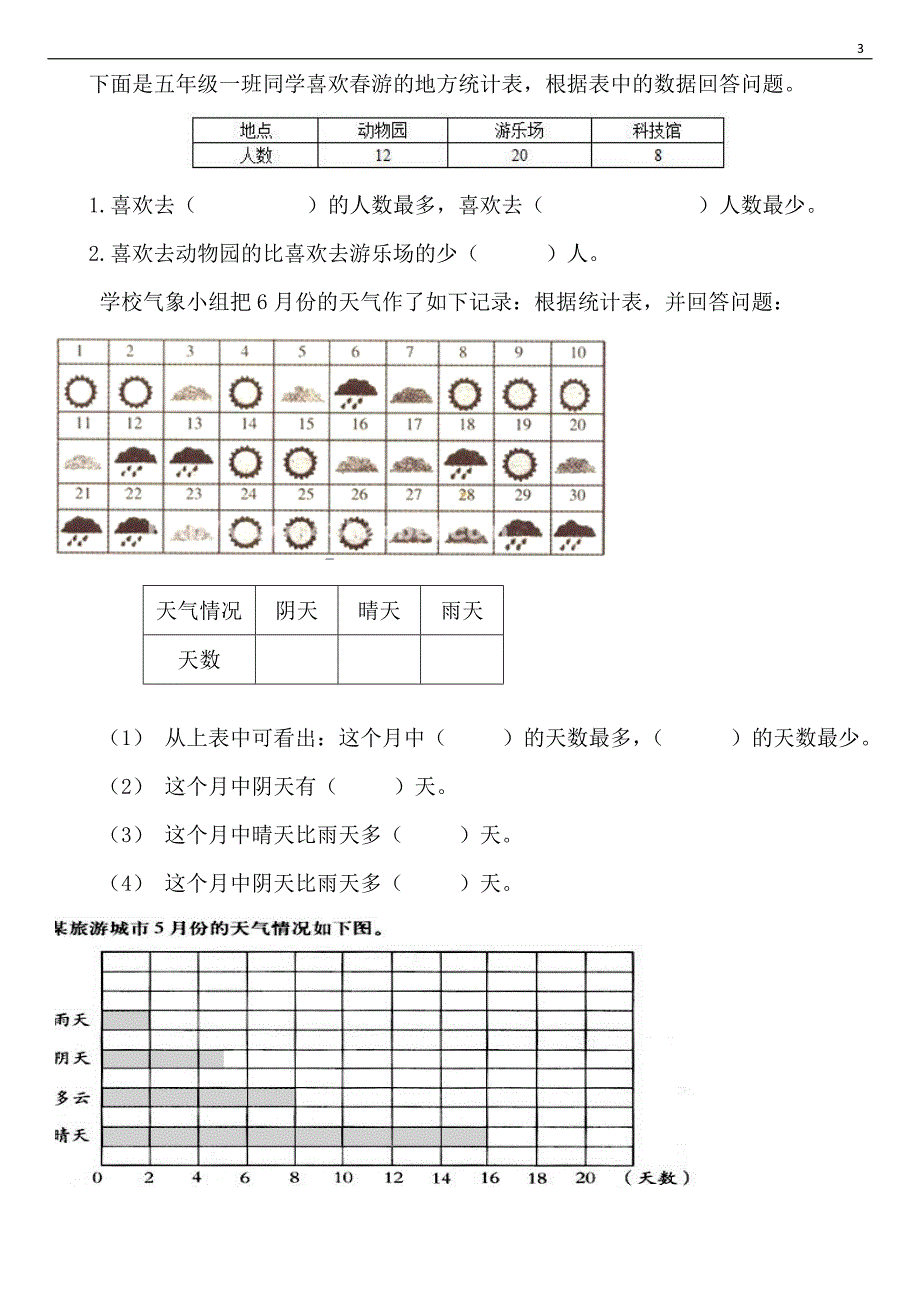 三年级下册数学数据统计整理和表示知识点学案教案练习13_第3页